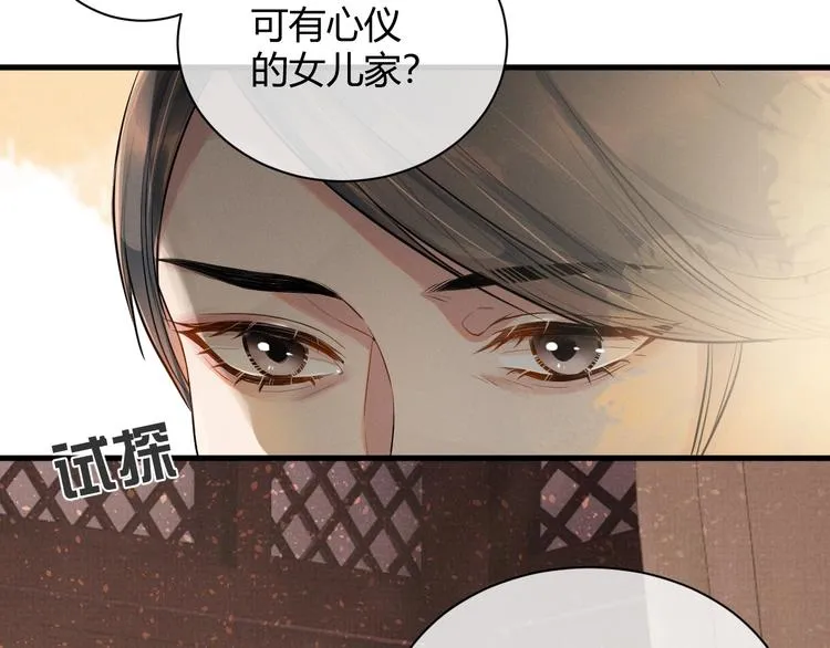 第2话 伊公子打算对我做什么？ 第39页
