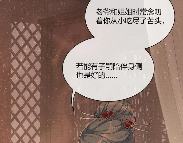 第2话 伊公子打算对我做什么？ 第40页