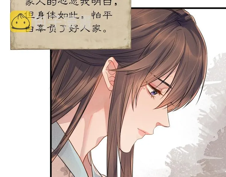 第2话 伊公子打算对我做什么？ 第43页