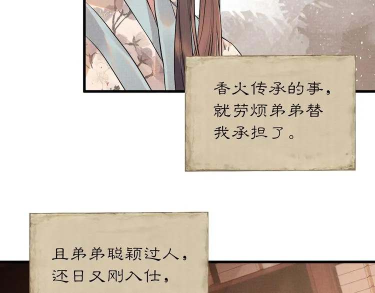 第2话 伊公子打算对我做什么？ 第44页