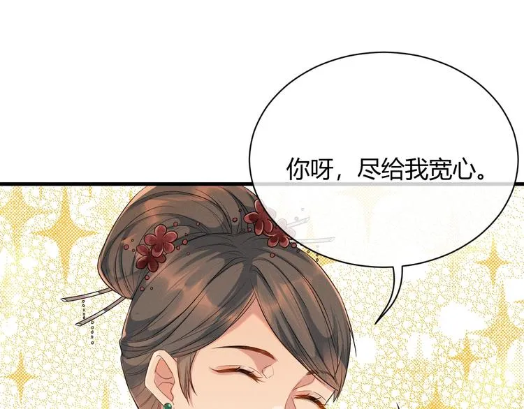 第2话 伊公子打算对我做什么？ 第47页