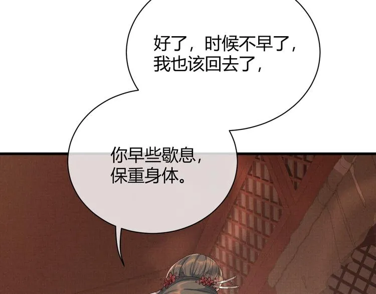 第2话 伊公子打算对我做什么？ 第49页