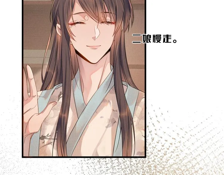 第2话 伊公子打算对我做什么？ 第52页