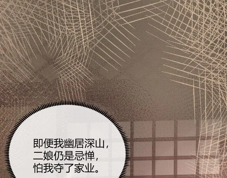 第2话 伊公子打算对我做什么？ 第55页