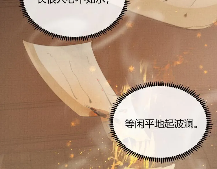第2话 伊公子打算对我做什么？ 第59页
