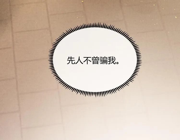 第2话 伊公子打算对我做什么？ 第61页