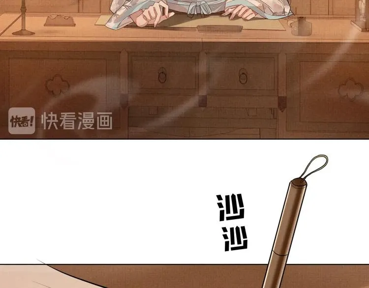 第2话 伊公子打算对我做什么？ 第67页
