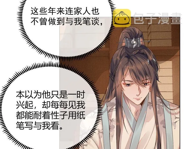 第2话 伊公子打算对我做什么？ 第69页