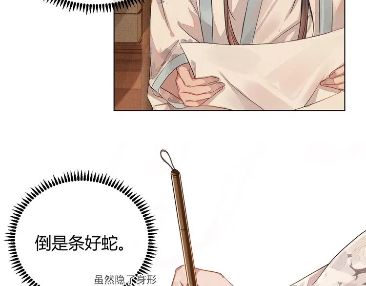 第2话 伊公子打算对我做什么？ 第70页