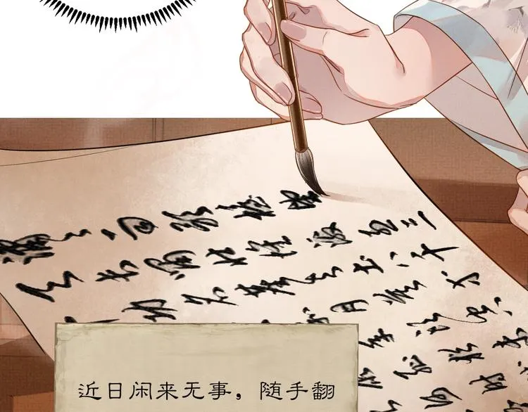 第2话 伊公子打算对我做什么？ 第71页