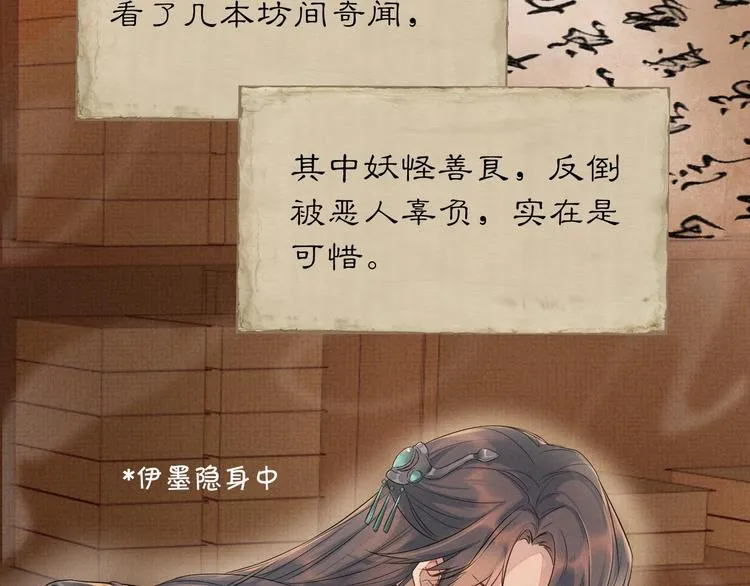 第2话 伊公子打算对我做什么？ 第72页
