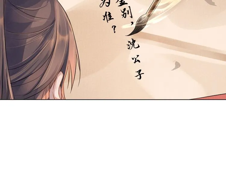 第2话 伊公子打算对我做什么？ 第76页