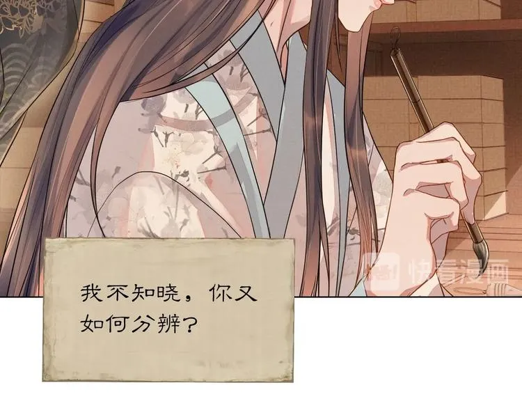 第2话 伊公子打算对我做什么？ 第78页