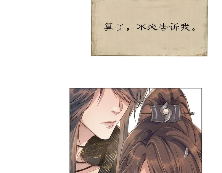 第2话 伊公子打算对我做什么？ 第81页