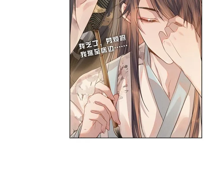 第2话 伊公子打算对我做什么？ 第82页