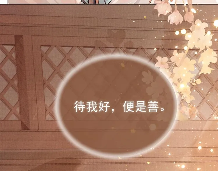 第2话 伊公子打算对我做什么？ 第86页