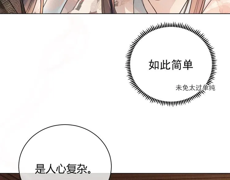 第2话 伊公子打算对我做什么？ 第91页