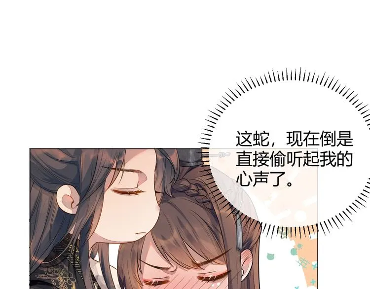 第2话 伊公子打算对我做什么？ 第94页