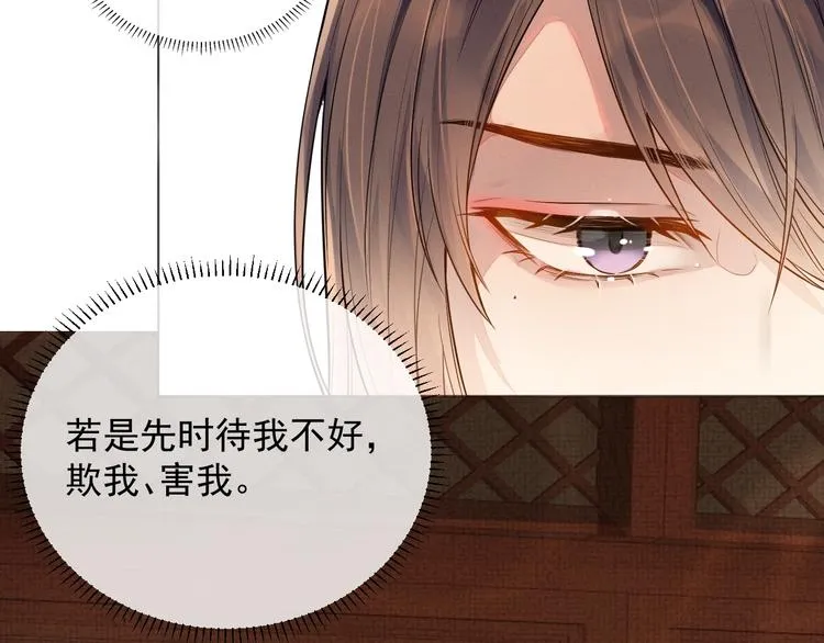 第2话 伊公子打算对我做什么？ 第96页