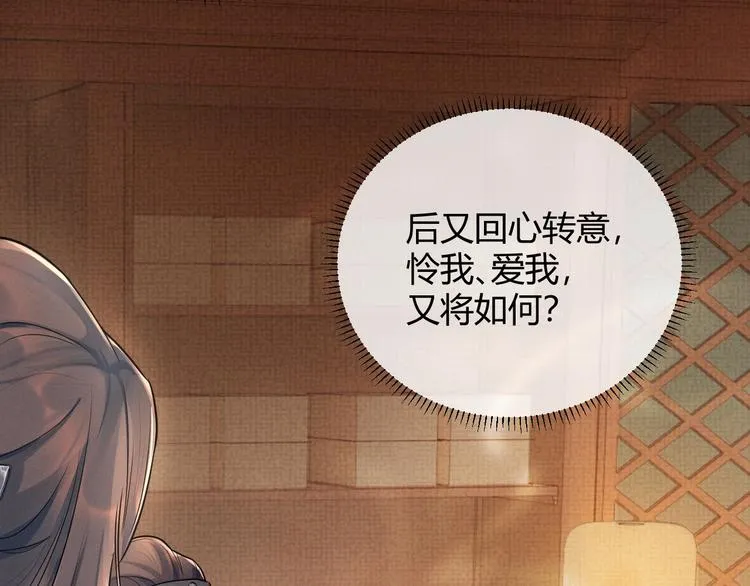 第2话 伊公子打算对我做什么？ 第97页