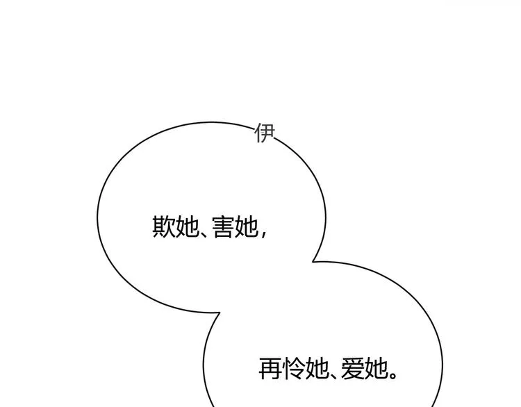 第2话 伊公子打算对我做什么？ 第100页