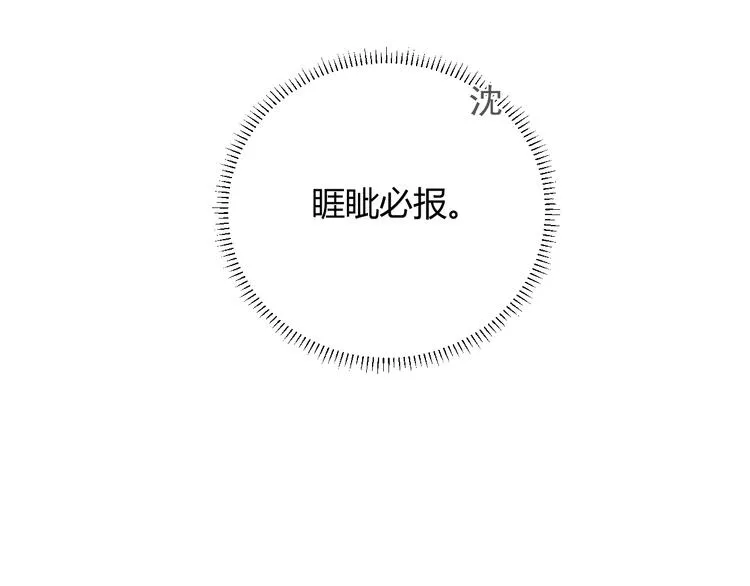 第2话 伊公子打算对我做什么？ 第103页