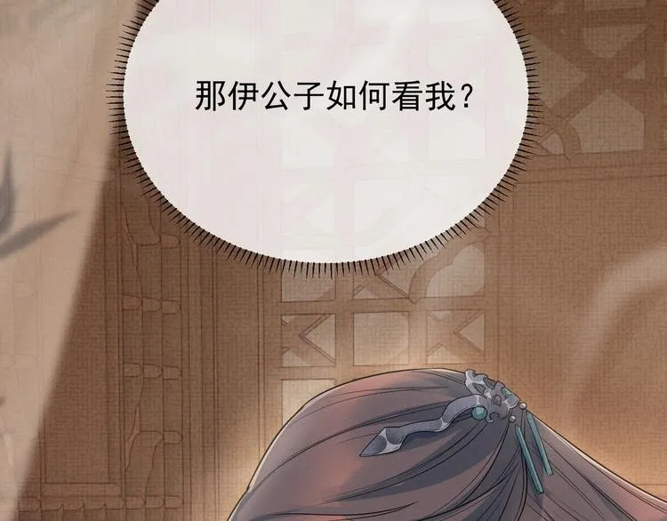 第2话 伊公子打算对我做什么？ 第107页
