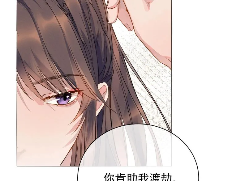 第2话 伊公子打算对我做什么？ 第111页