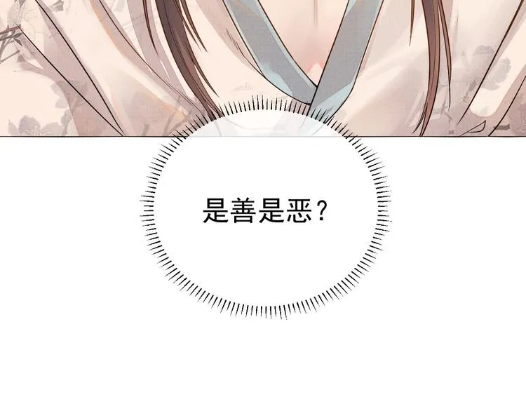 第2话 伊公子打算对我做什么？ 第119页