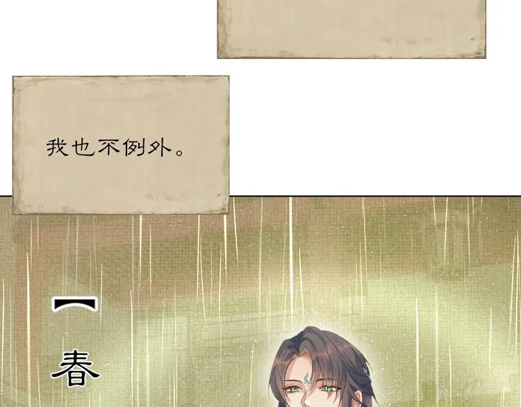 第2话 伊公子打算对我做什么？ 第122页