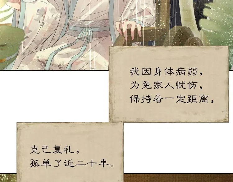 第2话 伊公子打算对我做什么？ 第124页