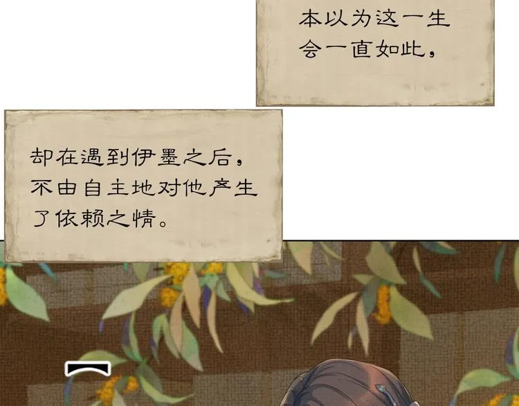 第2话 伊公子打算对我做什么？ 第127页