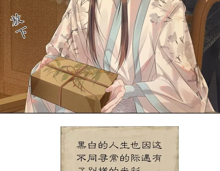 第2话 伊公子打算对我做什么？ 第129页