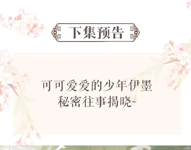 第2话 伊公子打算对我做什么？ 第134页