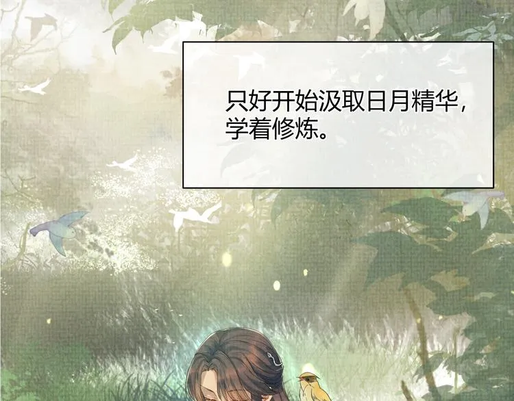 第2话 伊公子打算对我做什么？ 第135页