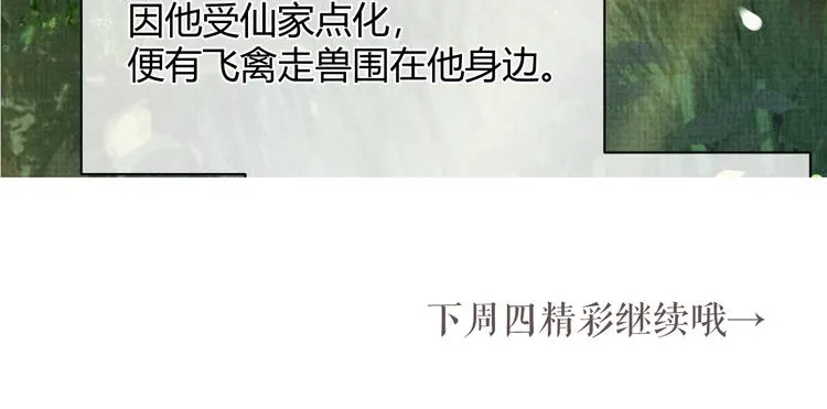 第2话 伊公子打算对我做什么？ 第137页
