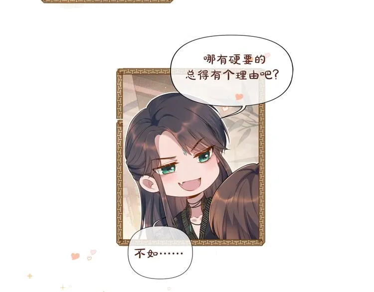 第2话 伊公子打算对我做什么？ 第139页
