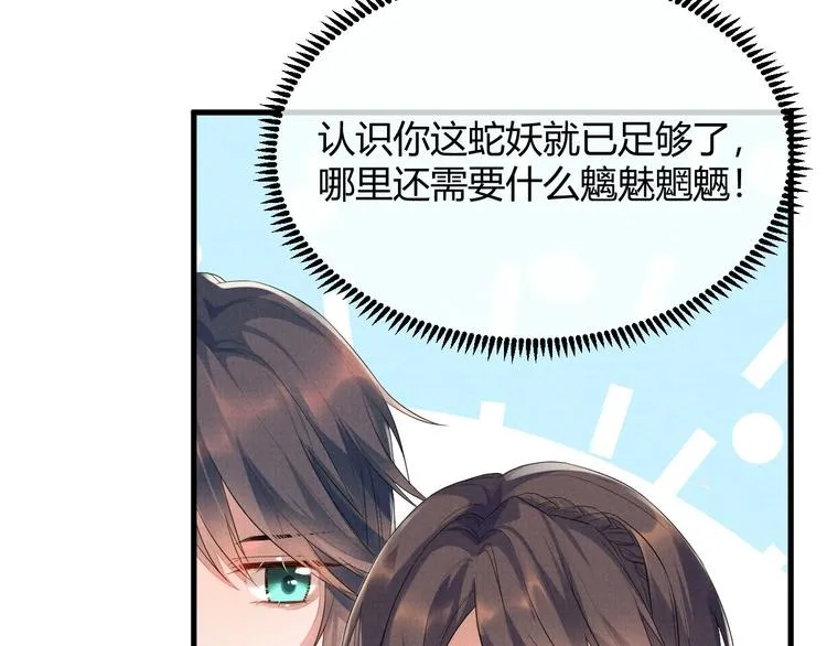 第3话 失控 第70页
