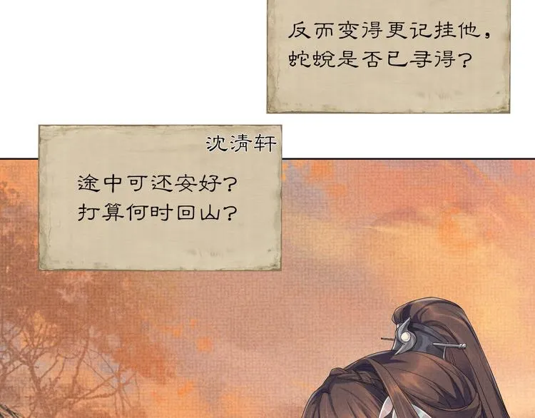 第4话 绮梦 第10页
