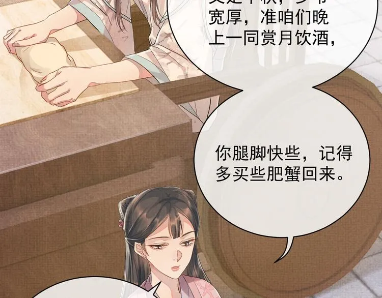 第4话 绮梦 第28页