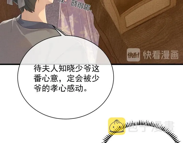 第4话 绮梦 第30页