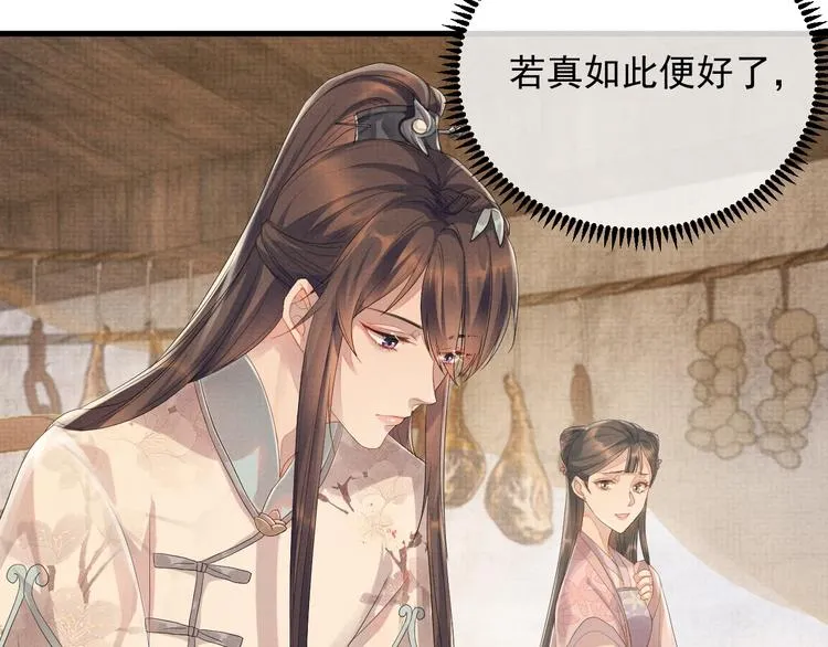 第4话 绮梦 第31页