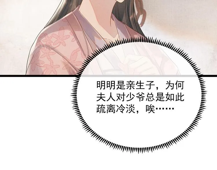 第4话 绮梦 第34页