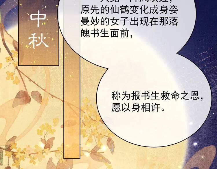 第4话 绮梦 第46页
