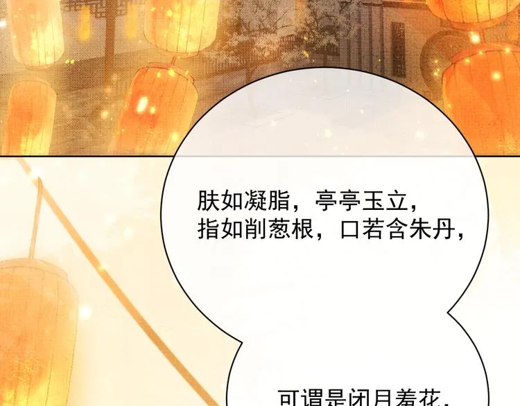 第4话 绮梦 第48页
