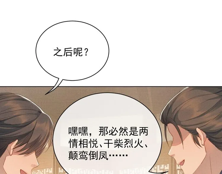 第4话 绮梦 第50页