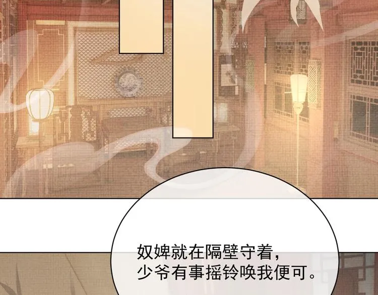 第4话 绮梦 第59页