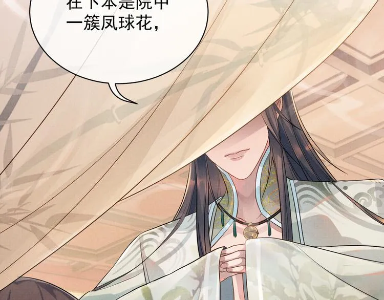 第4话 绮梦 第73页