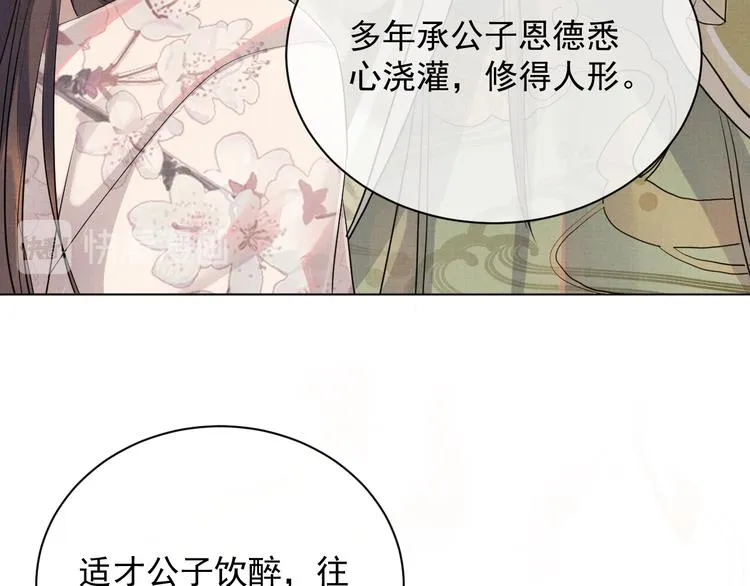 第4话 绮梦 第75页