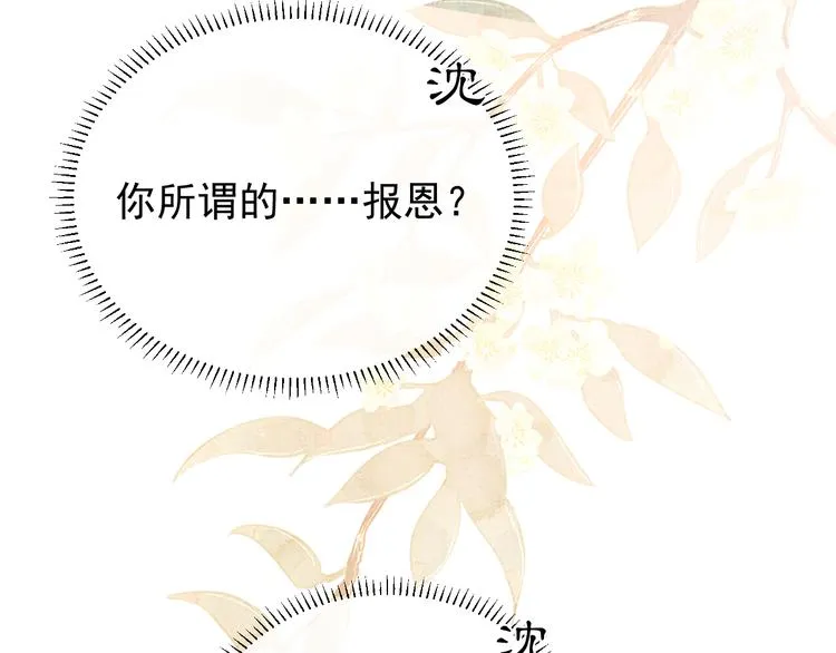 第4话 绮梦 第81页